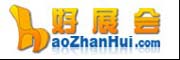 好展會